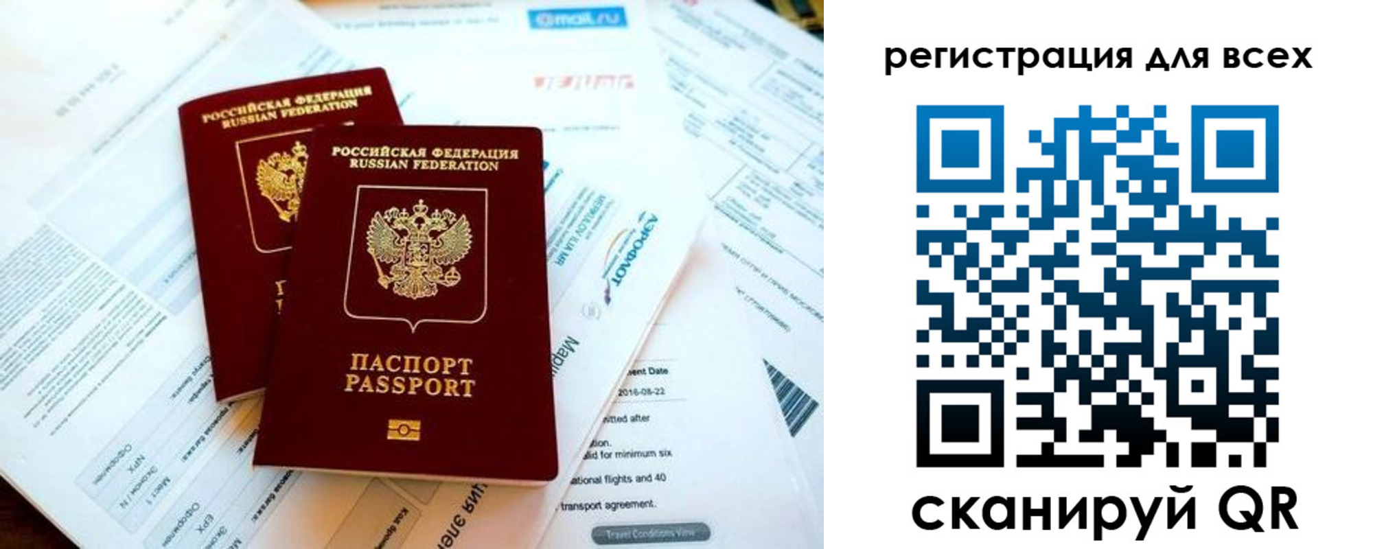 временная регистрация в Томской области