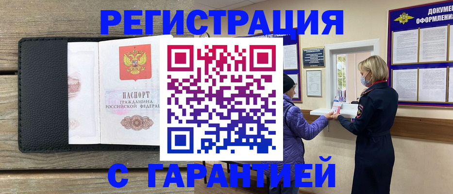 временная регистрация собственник в Томской области