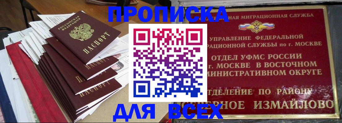 прописка регистрация в Томской области