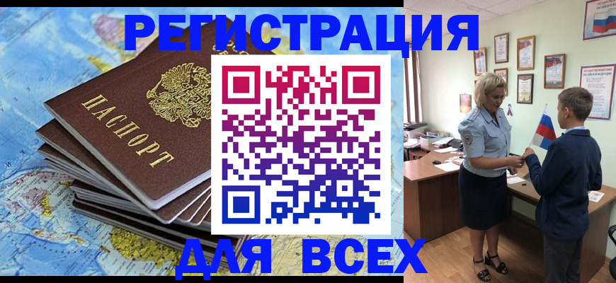 прописка для военкомата в Томской области