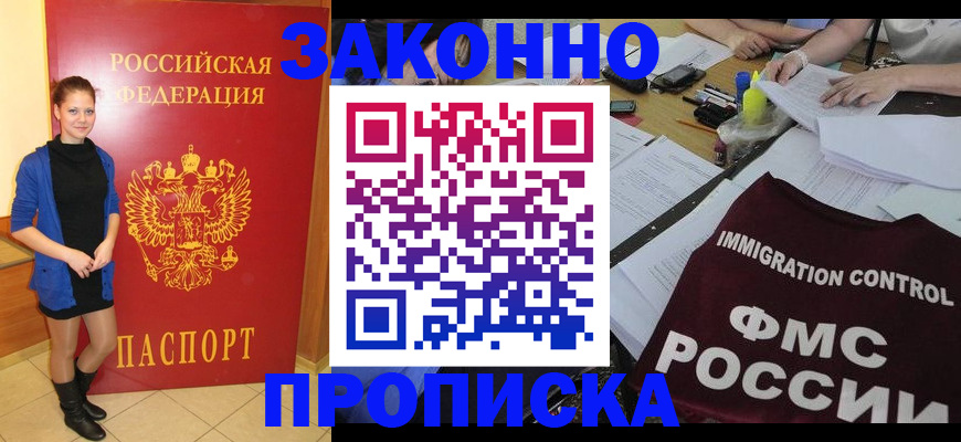 временная регистрация собственник в Томской области